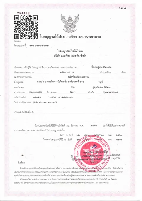 Ministry of Public Health medical facility licence 10101062662 for Privato Clinic Asoke, where Sofwave treatment is performed