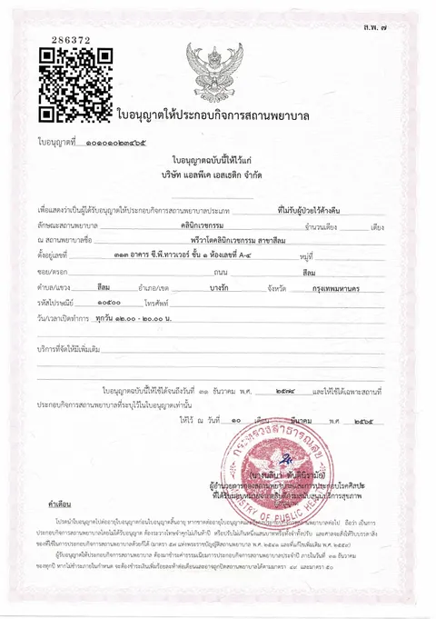 Ministry of Public Health medical facility licence 10101023465 for Privato Clinic Silom, where Sofwave treatment is performed